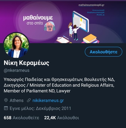 Η παρουσία της Υπουργού Παιδείας στο Twitter